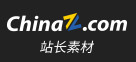  站長素材